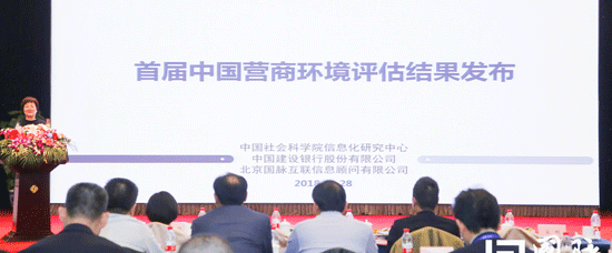 首届@@（2018）中国营商环境评估与评选结果在京发布@@